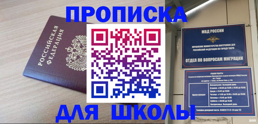 временная регистрация законно в Тверской области