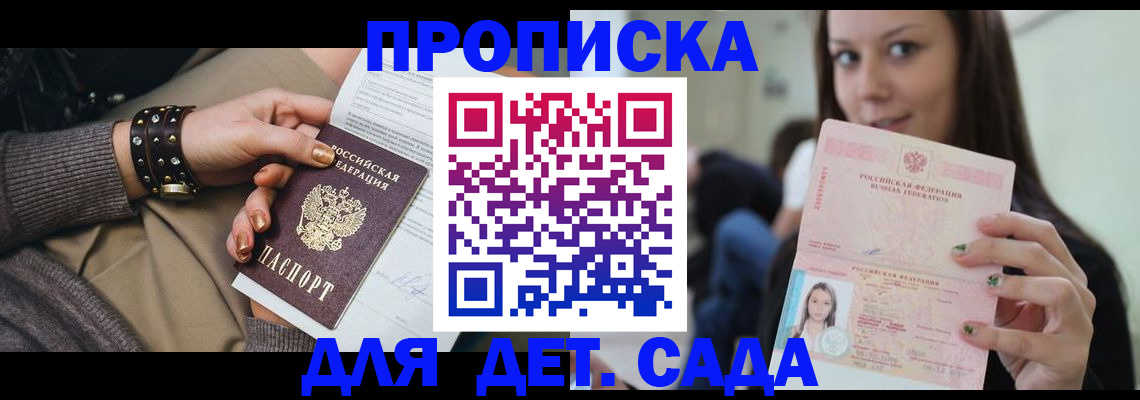 прописка ребенка в Тверской области